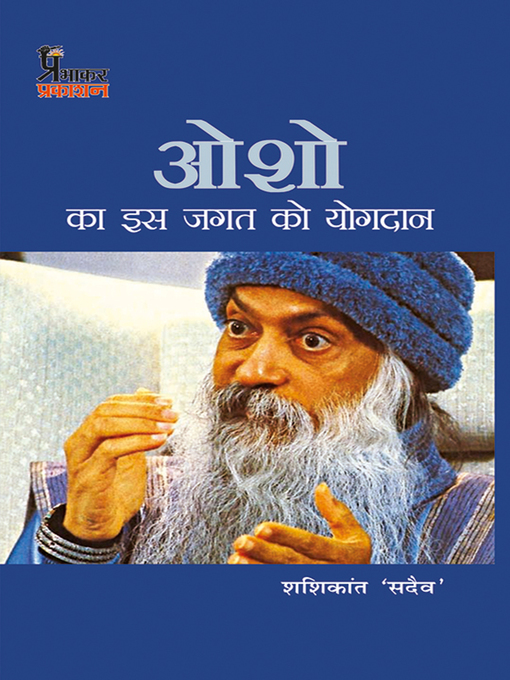 Title details for Osho ka is jagat ko yogadan by Shashikant Sadaiv - Available